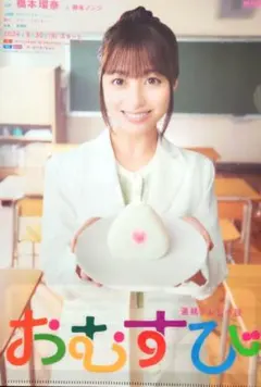 2025年最新】おむすび 橋本環奈の人気アイテム - メルカリ