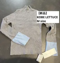 KOBE LETTUCE グレー/ライトブルー タートルネック　バイカラーニット