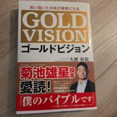 ゴールドビジョン