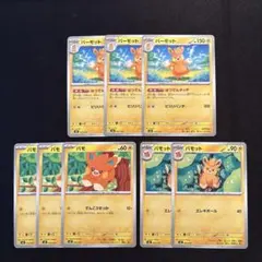 ポケモンカード パーモット パモ パモット 8枚セット mEE