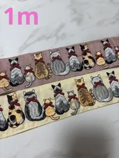 インド刺繍リボン　リボンマート　オリジナル　限定　ネコ　リボン　太幅