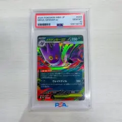 2026年最新】ゲンガーex psa10の人気アイテム - メルカリ