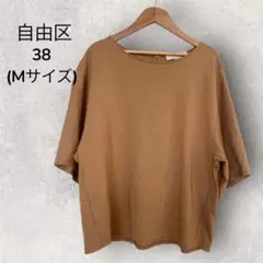 【即購入OK】自由区 Mサイズ ブラウン 半袖Tシャツ