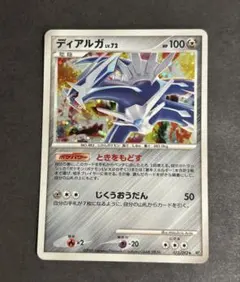 【匿名配送】ディアルガ ★ 拡張パック 破空の激闘 DP6 071/092