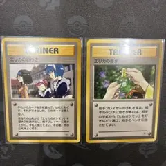 エリカのお付き エリカの香水 ポケモンカード 旧裏 2枚セット