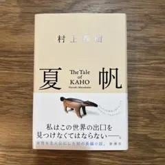 夏帆 The Tale of KAHO