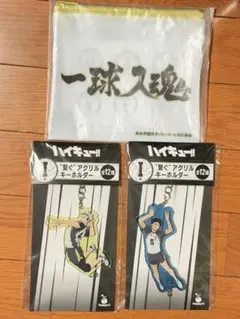 ハイキューハッピーくじ　H賞フラットポーチ 梟谷　I賞キーホルダー　木兎　赤葦