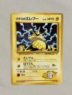 PSA9】ポケモンカード 旧裏面 マチスのエレブー LV.28 ポケカ - メルカリ