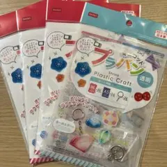 プラ板　キーホルダー付き　4セット　DAISO