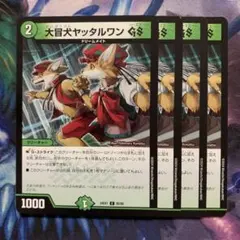 デュエマ 24EX1 大冒犬ヤッタルワンGS 4枚 - メルカリ
