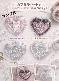 キャンドゥ　カプセルパーツ　3個入り 4種セット　まとめ売り