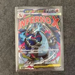 メガリザードン ポケモンカードゲーム