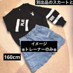 2.PLAY BOY トレーナー　160cm ガールズ　キッズ　女の子　裏起毛