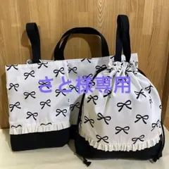 さと様専用ページ