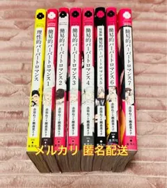 【即購入不可】簡易的パーバートロマンス 1〜7巻 全巻 理性的パーバートロマンス
