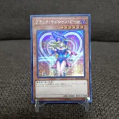 2025年最新】ブラック マジシャン ガール 20th シークレットの