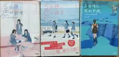 5分後に恋の結末 ⅹ2、5分後に思わず涙3冊セット