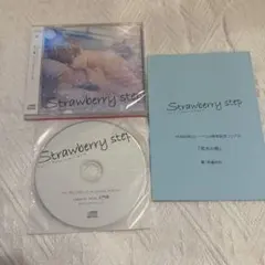 Strawberry step Vol.2 羽黒知克(CV.土門熱) - メルカリ