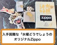 水曜どうでしょう オリジナルZIPPO (ダメージ) - メルカリ