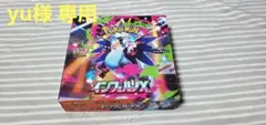 インフェルノX Box シュリンク無し ペリペリ有 未開封 新品 - メルカリ