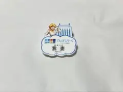 鬼滅の刃×サンシャインシティネームバッジ展望台 我妻善逸