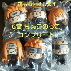 一番くじ NARUTO ナルト G賞 ちょこのっこフィギュア コンプリート