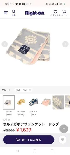 オルテガボア ブランケット