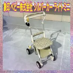 象印ベビーシルバーカー サンホリディU - メルカリ