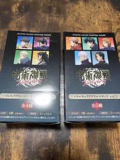 呪術廻戦　バトルキャラアクリルスタンド ファントムパレード　vol.5