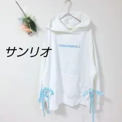 2.037 サンリオ シナモロール パーカー サイドリボン 耳付きオーバーサイズ
