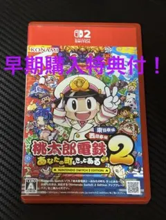 【中古美品 早期購入特典付】桃太郎電鉄2 Switch版 桃鉄2
