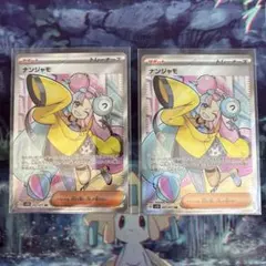 ナンジャモsr トレーナーズカード 2枚セット