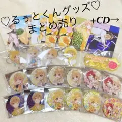 すとぷり るぅとくんグッズ まとめ売り