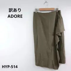 訳あり ADORE アドーア スカート スカート 36 日本製のサムネイル