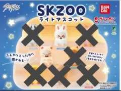 2種類　SKZOO ガチャ ライトマスコット リービット　ジニレット　新品