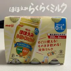 明治 ほほえみらくらくミルク 200ml×6本