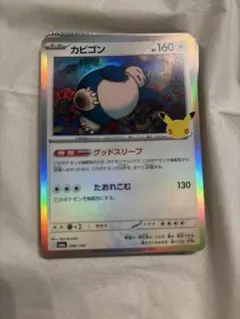 ポケカ　カビゴン