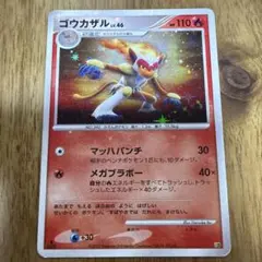 ゴウカザルLV.X ☆ 拡張パック 時空の創造 DP1 アンリミ - メルカリ