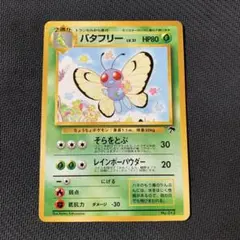 渦巻きホロ バタフリー ☆ 第1弾基本拡張パック 066/128 - メルカリ