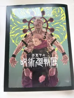 2026年最新】芥見下々 呪術廻戦展 図録の人気アイテム - メルカリ