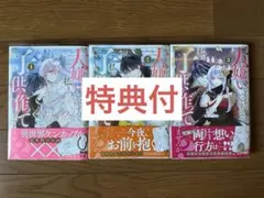 ただいま、おじゃまされます！ 全巻 1-3巻 和戸村 全初版 希少 - メルカリ