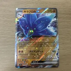 キラフロルex RR SV4a シャイニートレジャーex 111/190