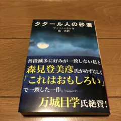 タタール人の砂漠