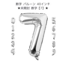 数字 バルーン 40インチ 大きい バースデーバルーン【数字7】