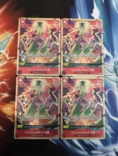 即購入可］ゴムゴムのモグラ銃 パラレル4枚セット ST21-017 - メルカリ