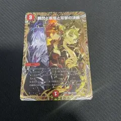 瞬閃と疾駆と双撃の決断　パーフェクトファイア　金トレジャーのサムネイル