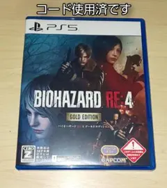 PS5 バイオハザード4 RE4 ゴールドエディション