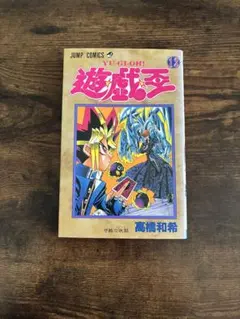 2026年最新】遊戯王 初版 1巻の人気アイテム - メルカリ