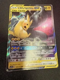 ピカチュウ＆ゼクロム GX RR TAG TEAM