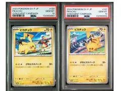 【PSA10】 ピカチュウ げきとうスパーク リザードン ミュウ　2連番　プロモ